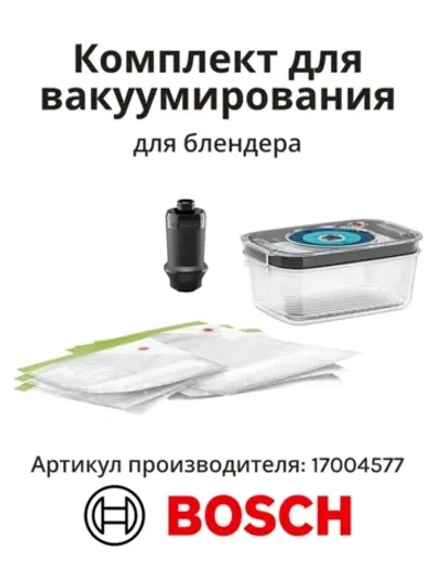 Комплект для вакуумирования продуктов для блендера