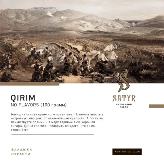Satyr Old School - Qirim Cha-Cha (100г)