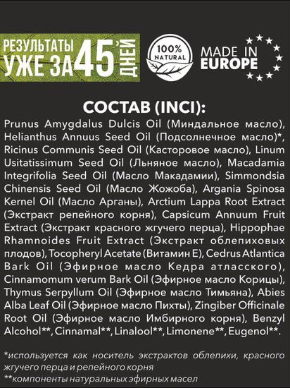 Масло для роста бороды Trius