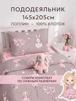 Пододеяльник 1.5 145х205 на молнии поплин Дива