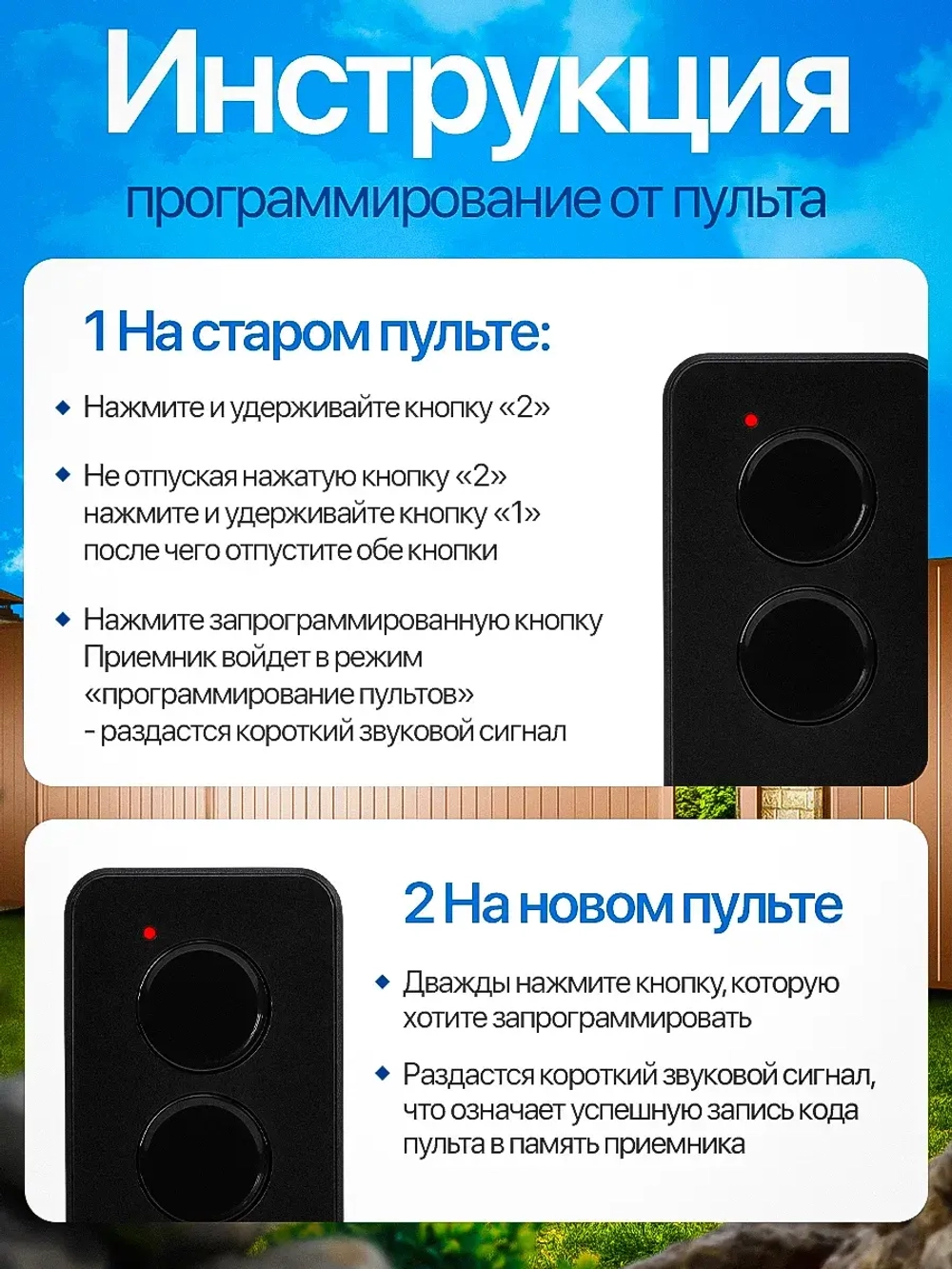 Пульт для ворот и шлагбаумов Transmitter 2-PRO