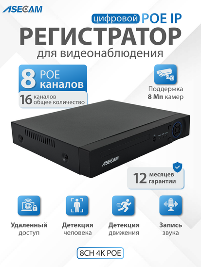 Комплект видеонаблюдения 4К: Видеорегистратор NVR POE + 6 IP уличных камеры со звуком 4K 8Mp, Ai определение лица и формы человека