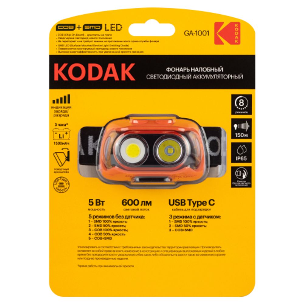Фонарь налобный светодиодный Kodak GA-1001 аккумуляторный 5W | Налобные фонари