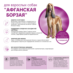 Корм сухой для взрослых собак породы Афганская борзая, премиум полнорационный комплекс, с говядиной, 12 кг, QUATTRO