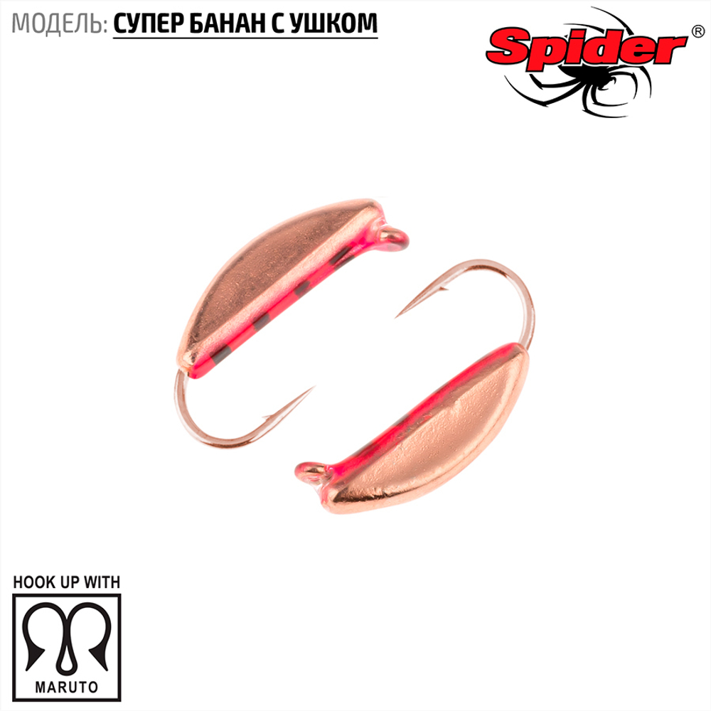 Мормышка вольфрамовая Spider 1860 "Супер банан с ушком"(6мм, 2.45гр)