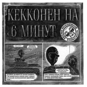 Кекконен