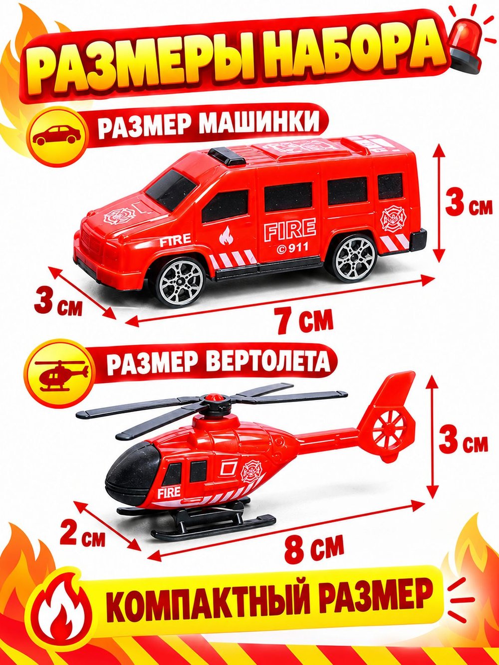 Игровой набор машинок Пожарная служба (890-71B)