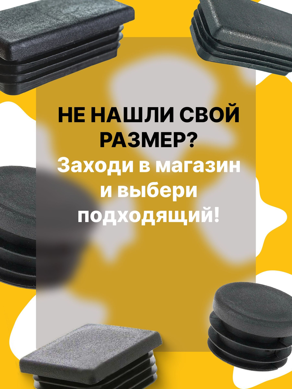 Заглушка 30х60 прямоугольная уп.10шт