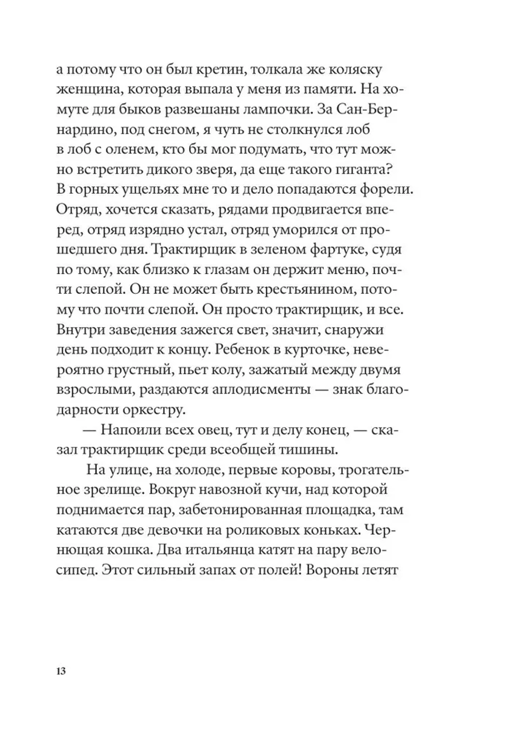 О хождении во льдах