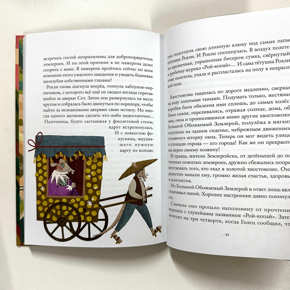 Землеройки и щелезубы