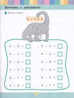 Вычитание: для детей 5-6 лет