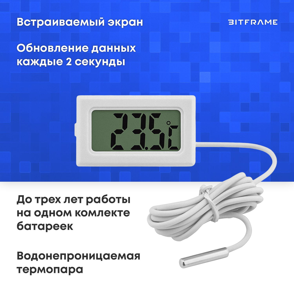 Датчик температуры встраиваемый с выносной термопарой, цельсий (Белый/Черный)