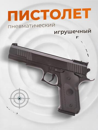 Пистолет пн. 24см, коробка M82A