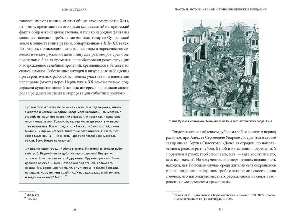 Мифы Суздаля. От реки Нерли и змеевика до коня князя Пожарского и колокольного звона
