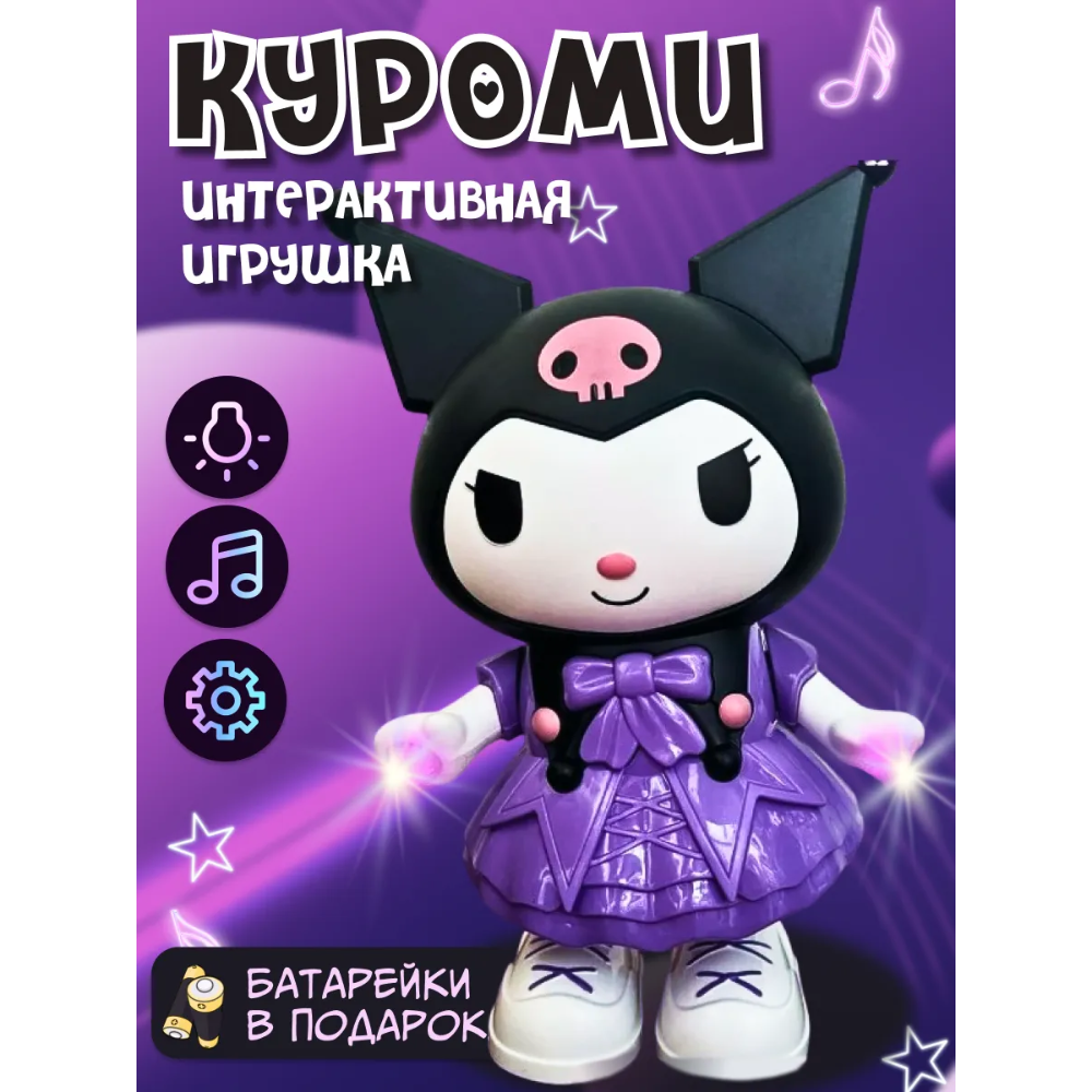 Интерактивная игрушка Куроми №392
