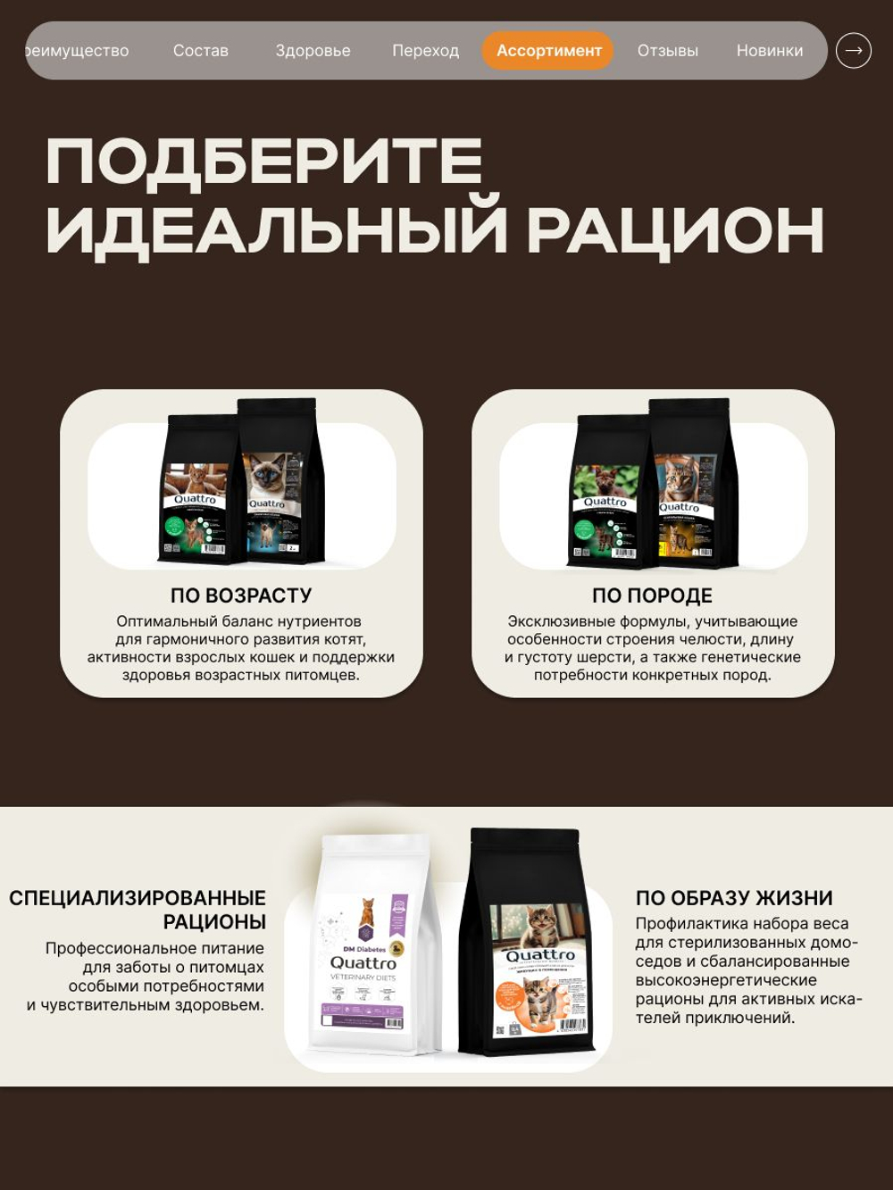 Корм сухой для кошек породы Русская голубая, с индейкой, 400 гр, QUATTRO