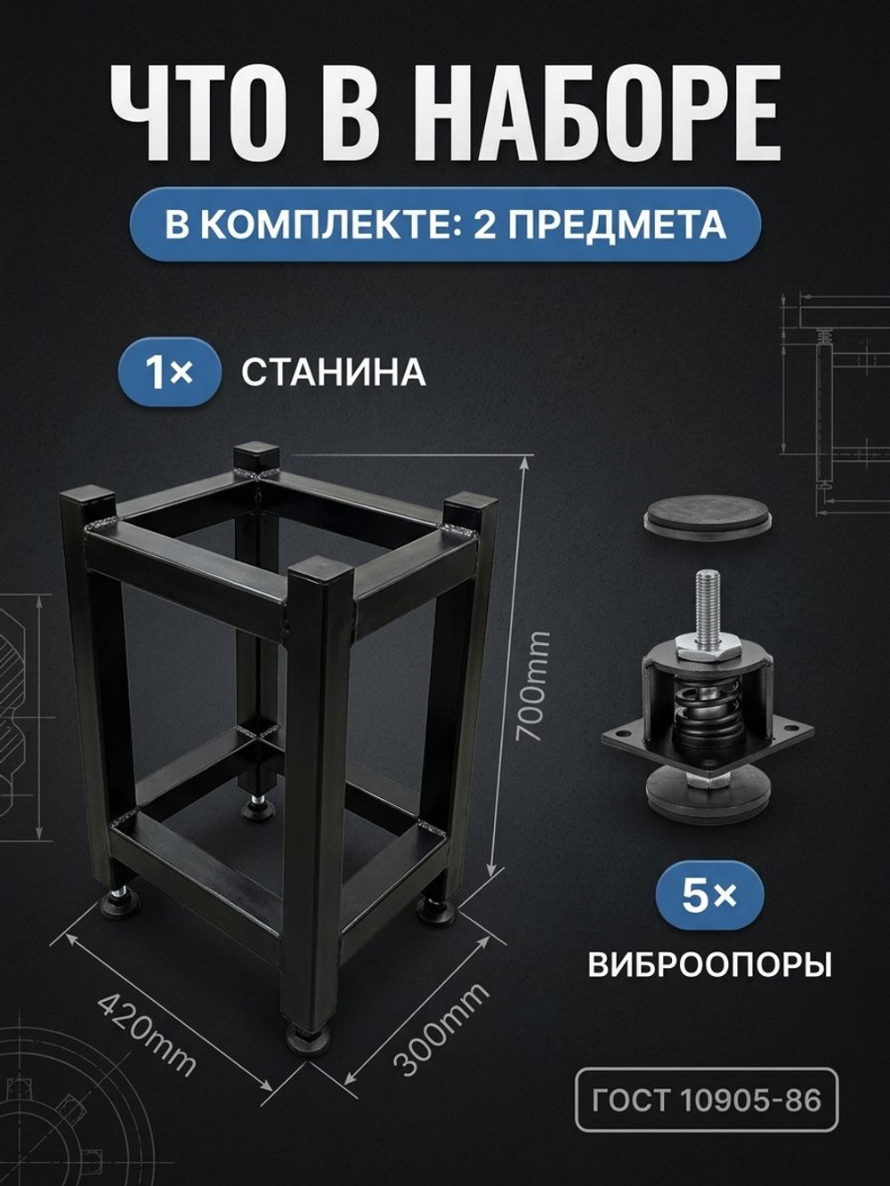 Станина-стенд для гранитной плиты 400х400х100 мм