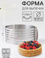 Форма-слайсер для нарезки коржей /Диаметр 16-20 см