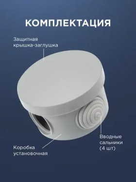 Коробка распаячная ОУ, d 65х40 мм, IP54 28-3008