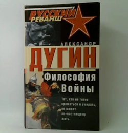 Философия войны