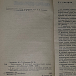 Комаров П.М., Гордиенко Н.С. Обреченные