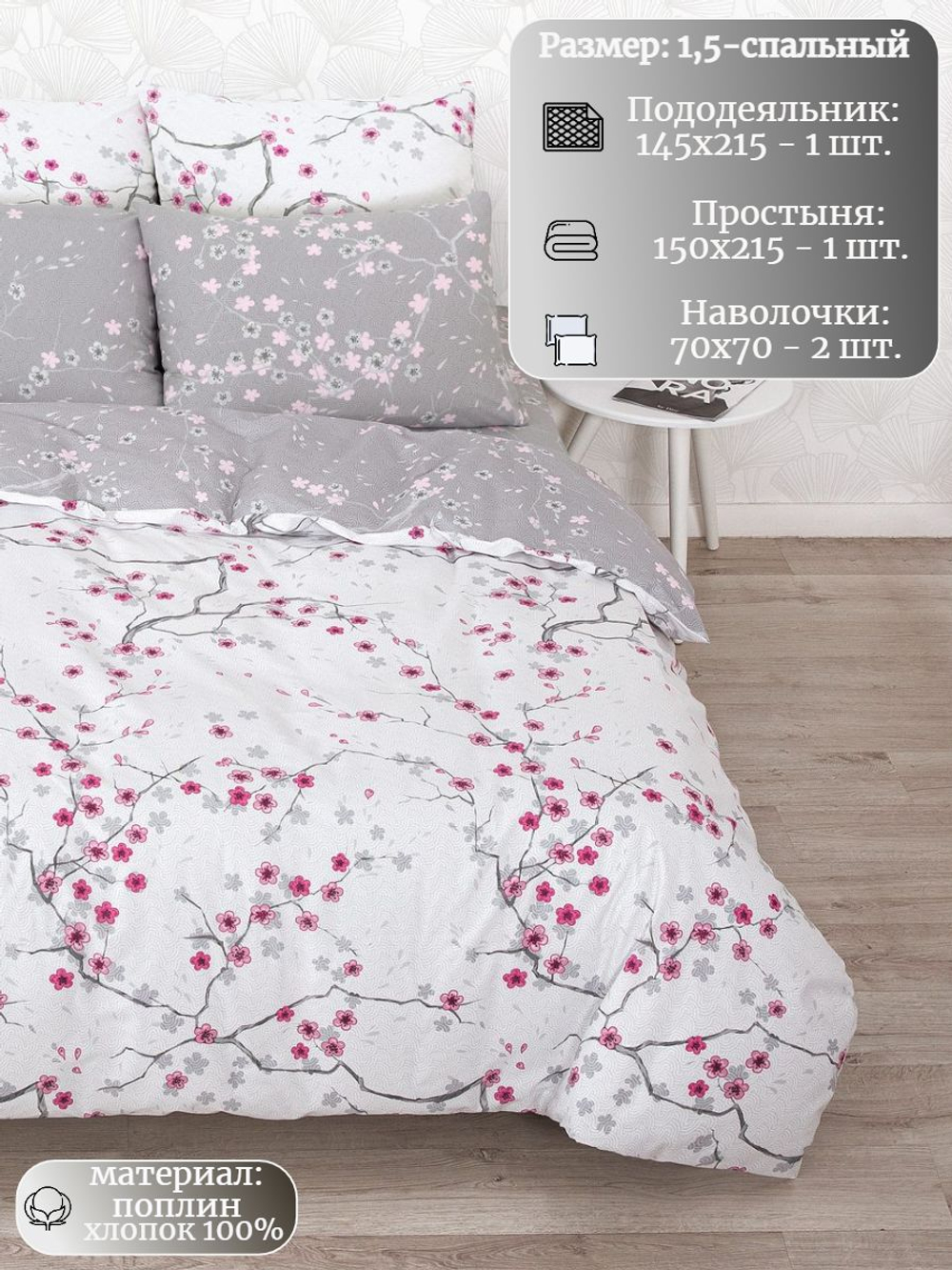 Постельное белье 1 5 спальное, поплин, 100% хлопок, наволочки 70х70