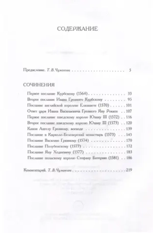 Иван Грозный. Сочинения