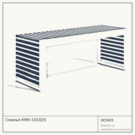 Скамья КМК-101025 — от 24 000 ₽
