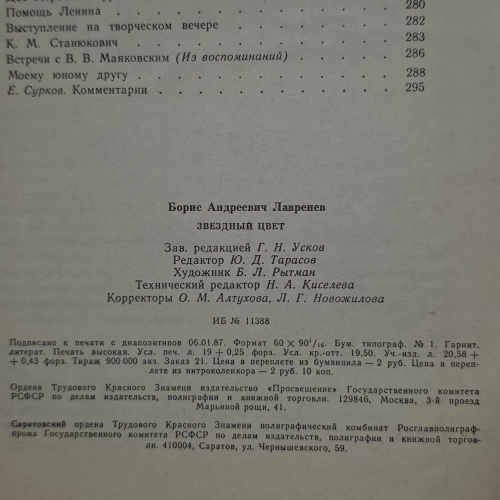 книга "Звездный цвет"