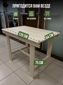 Стол сборный деревянный 120см