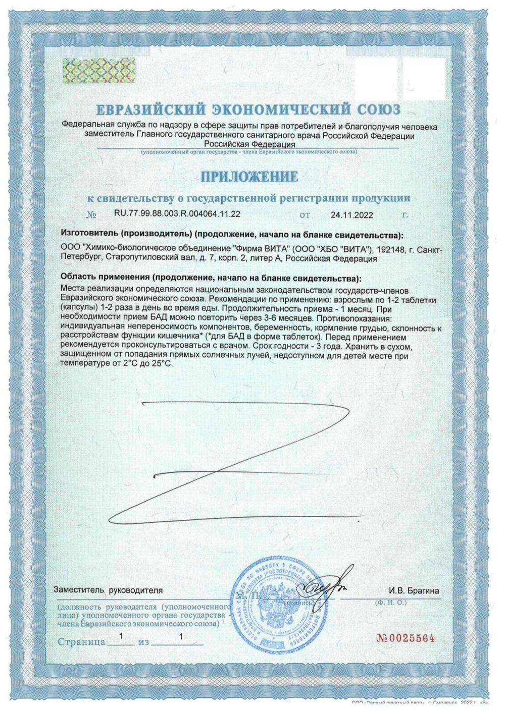 СГР Супрефорт