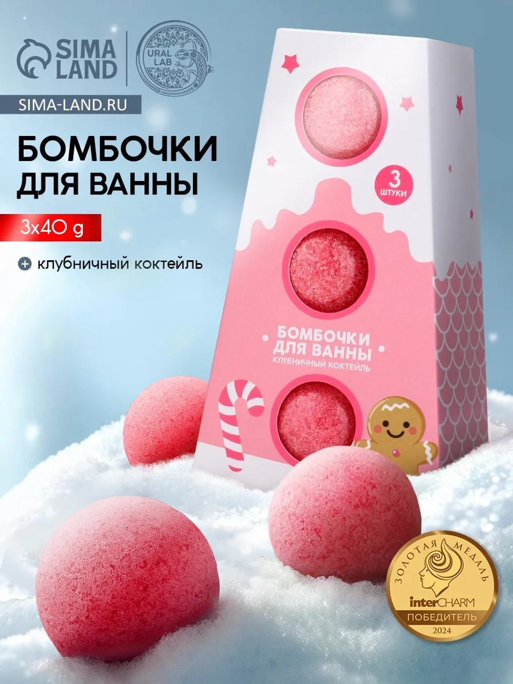 Бомбочки для ванны, аромат клубничный коктейль