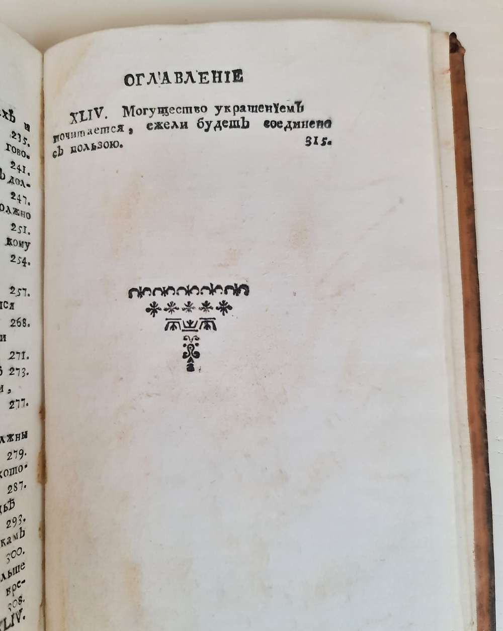 "Выбранные из языческих писателей истории". 1765 г.