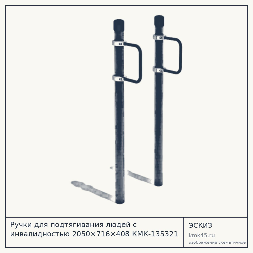 Эскиз: Ручки для подтягивания людей с инвалидностью 2050×716×408 КМК-135321 — от 44 000 ₽