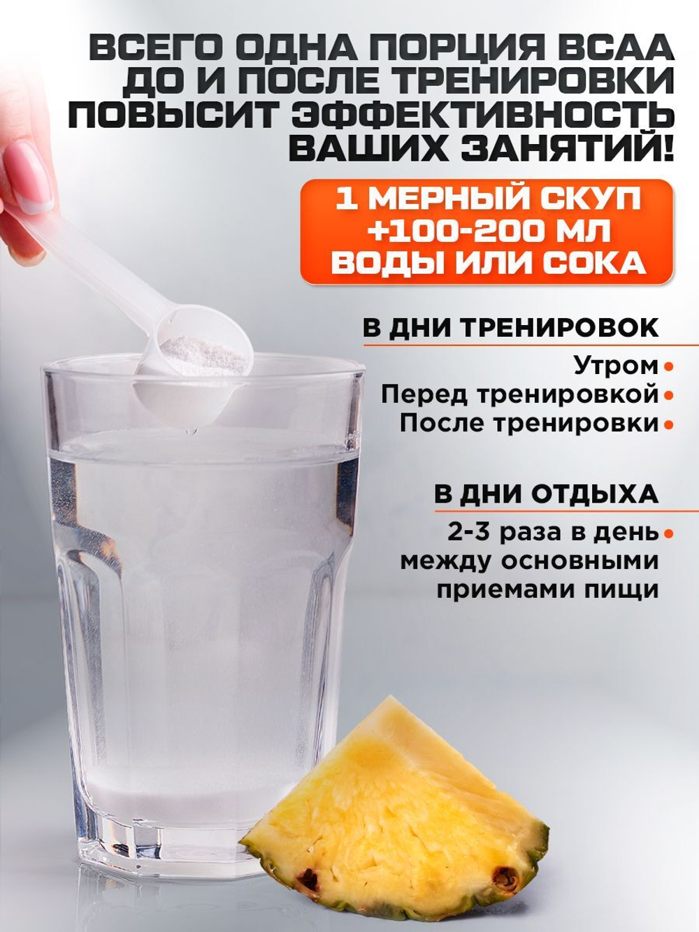 BCAA(БЦАА) с ананасом 500 грамм