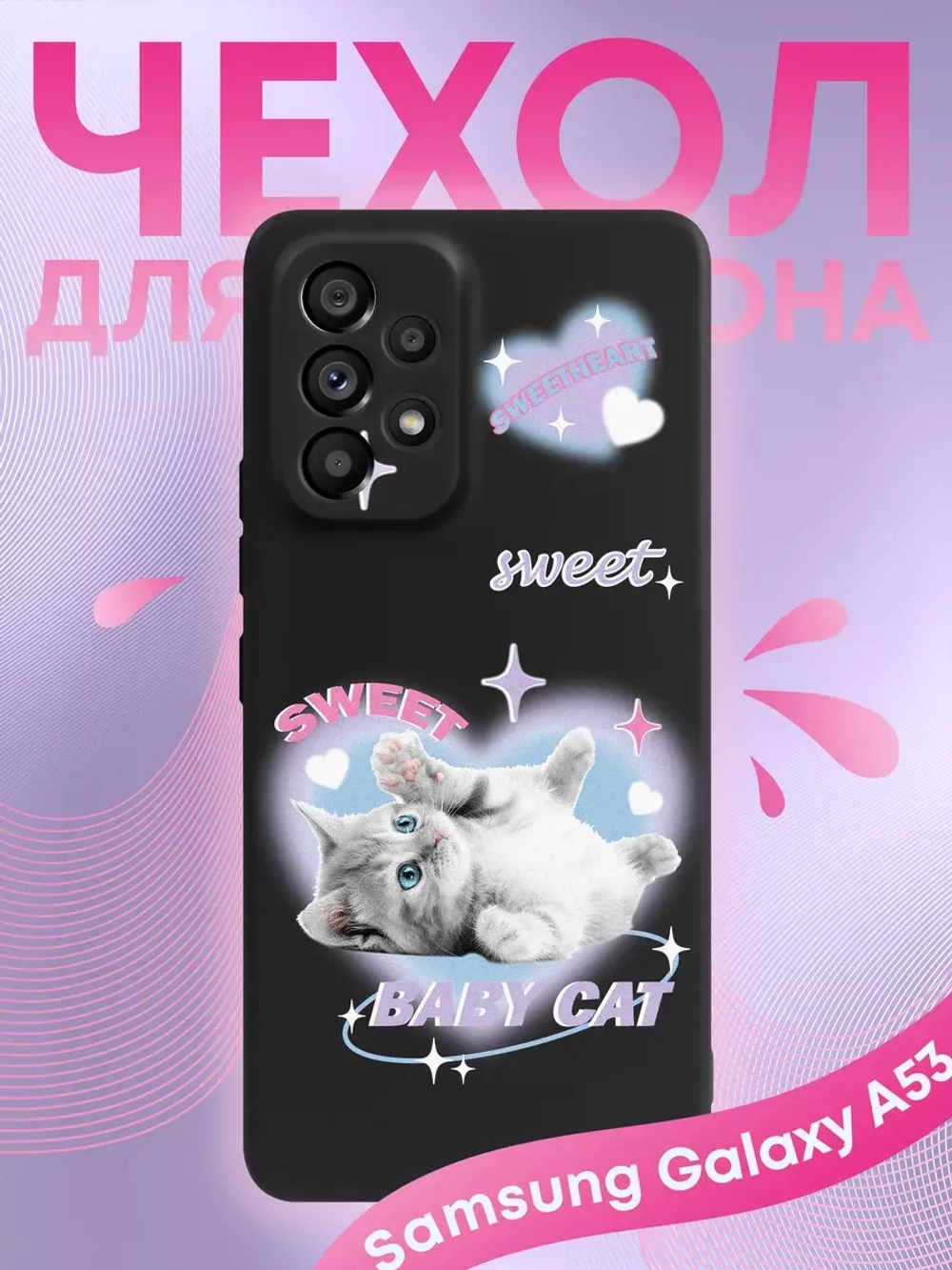 Чехол на Samsung A53