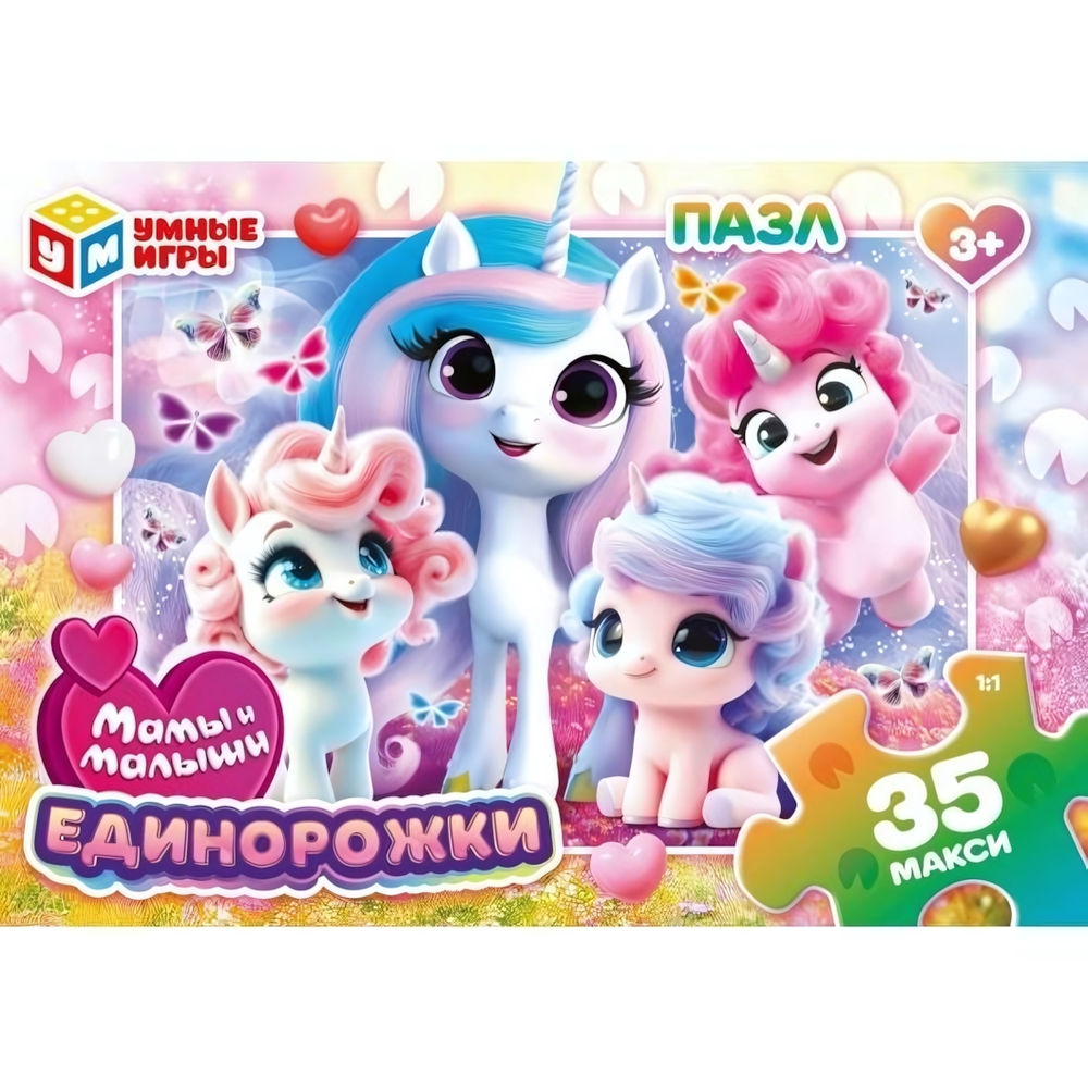 Макси-пазл 35эл. "Мамы и малыши. Единорожки" в коробка (Умные игры)