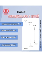 Поводки AFW 7 нитей 5,0кг 0,22мм 15-20-25см 1упк. по 30шт.