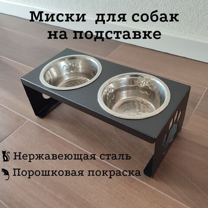 Миска для собак, на подставке, двойная по 850мл, цвет черный