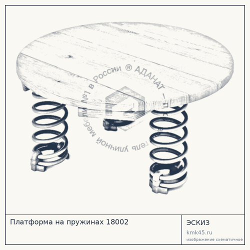 Платформа на пружинах 18002