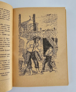 "Приключения Марк Твена". Выгодская Э.И. 1931 г.