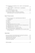 Социальная структура провинциального общества