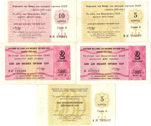 Набор чеков «Внешторгбанк» 5 штук - 5 и 10 копеек 1978 год, 2 копейки 1979 год, 2 копейки 1980 год, 5 копеек 1989 год СССР