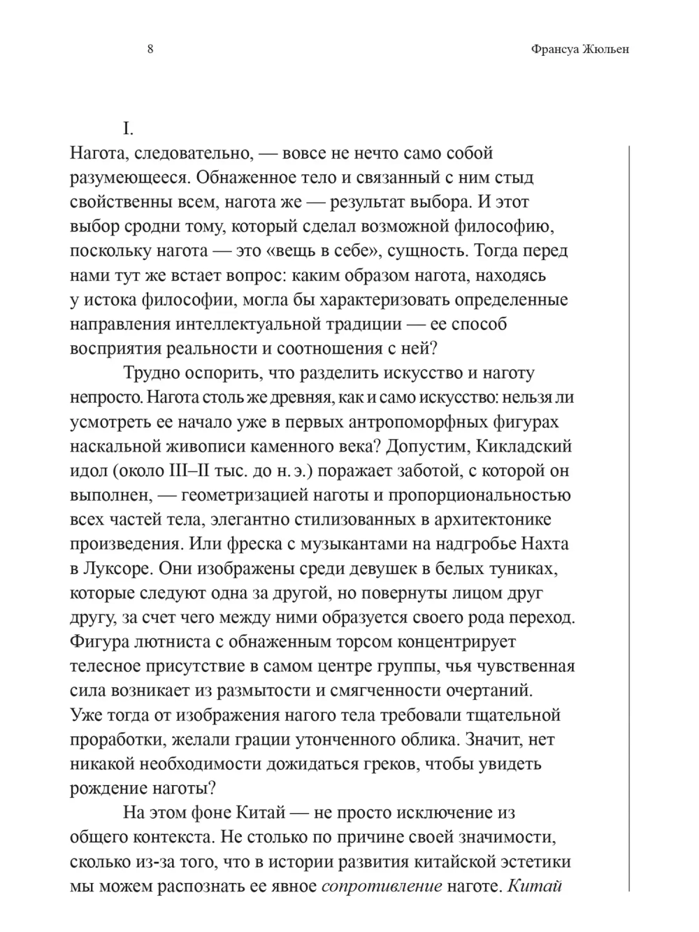 Невозможная нагота