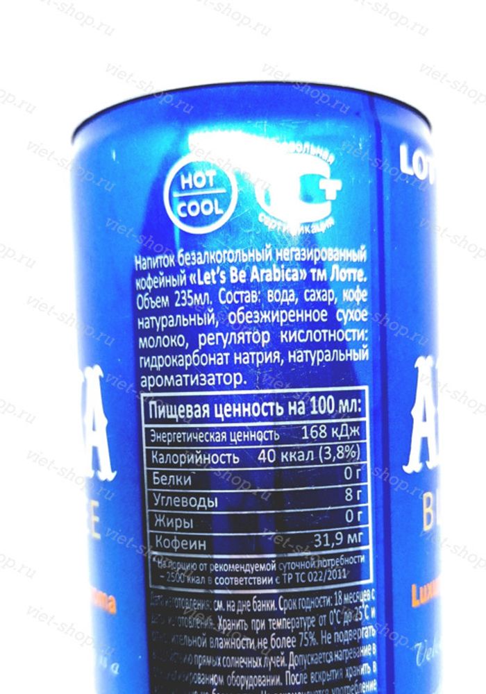 Кофе в банке Let's be Arabica, Lotte, Корея, 235 мл.