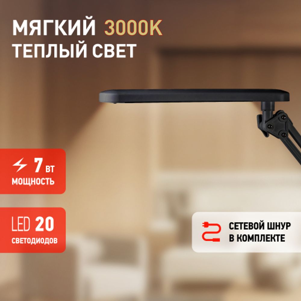 Настольный светильник ЭРА NLED-440-7W-BK светодиодный на струбцине и с основанием черный | Светодиодные настольные лампы