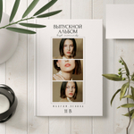 PSD-Шаблон фотокниги "Minimal"