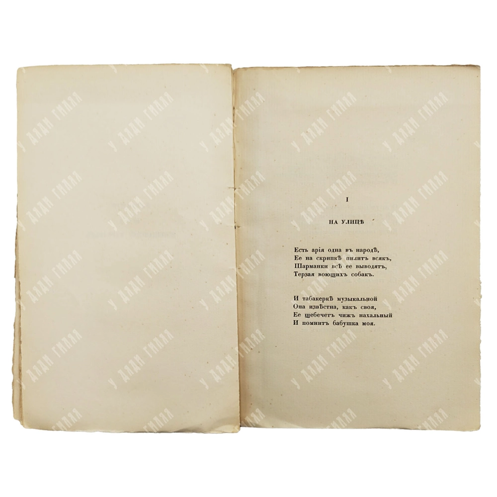 Готье, Т. Эмали и камеи / пер. Н. Гумилёва. СПб.: изд-во бывш. М.В. Попова, вл. М.А. Ясный, [1914].