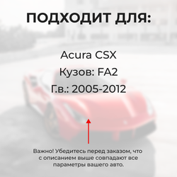 Ремкомплект ограничителей дверей Acura CSX FA2 (2 двери, тип 4) 2005-2012