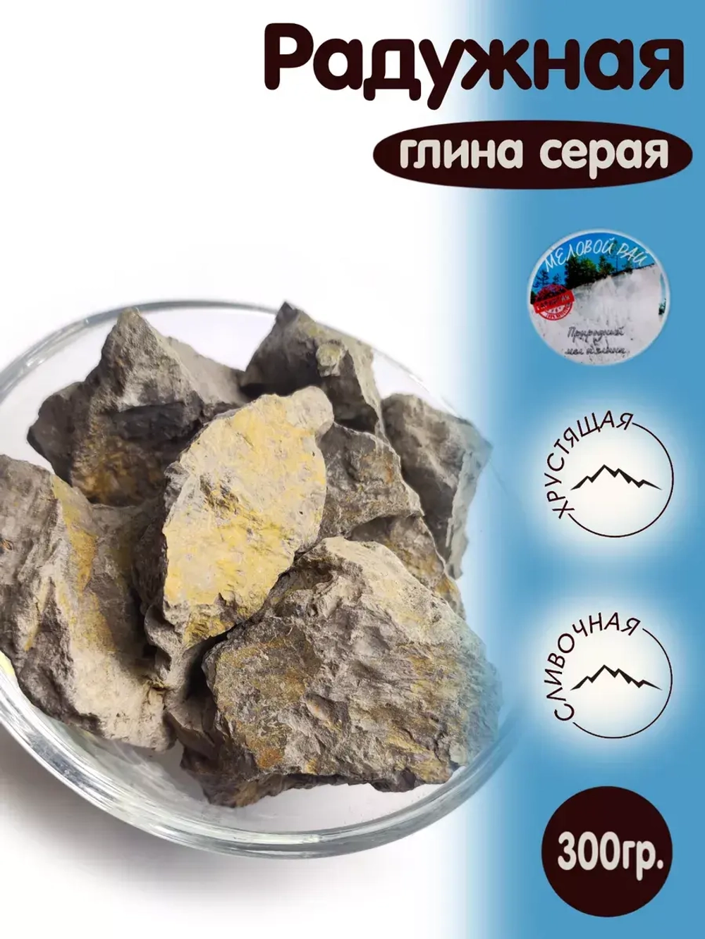 Глина "Радужная" 300